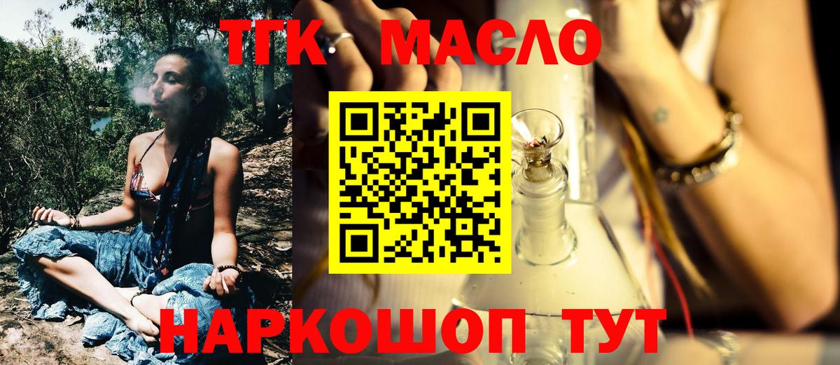 ТГК гашишное масло Сосновый Бор